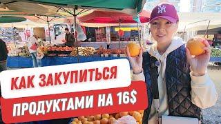 Как закупиться продуктами на 16 долларов на неделю Турция 2024.