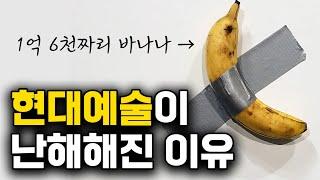 현대미술은 왜 이해할 수 없게 됐을까? feat. 랑시에르의 미학