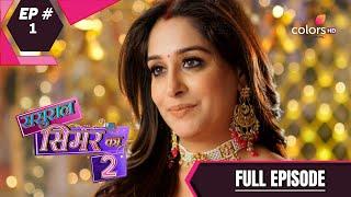 Sasural Simar Ka S2  ससुराल सिमर का  Episode 1  26 April 2021