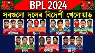 BPL 2024 - All Teams Foreign Players List So Far  All Teams Overseas Players BPL 2024  BPL 2024