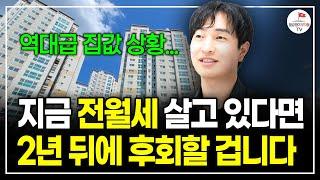 이 순서를 이해한다면 부동산으로 돈 벌 가능성 있는 사람입니다. 뉴스맨