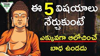 5 Techniques To Stop OverThinking  అతి ఆలోచన తగ్గడానికి ఇలా చేయండి  TELUGU GEEKS