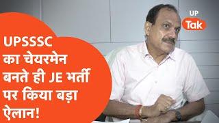 UPSSSC JE 2018 News  नए चेयरमेन ने पद पर आते ही कर दिया बड़ा ऐलान  Latest News