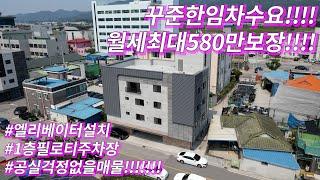 매물번호-029 엘리베이터설치 1층필로티주차장 평생공실없을매물 임대수요매우풍부한 문막공단인근상가주택 월세최대580만보장