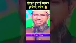 सबसे पुराना धर्म कौनसा है  हिन्दू धर्म इस्लाम का ही बिगड़ा हुआ रूप है  zakir naik   islam ka paigham