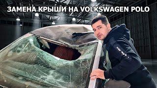 Замена крыши на Volkswagen Polo. Вклеиваем крышу на специальный клей Красим в 2 цвета