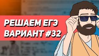 Вариант #32 - Уровень Сложности Реального ЕГЭ 2023  Оформление на 100 баллов  Математика Профиль