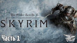 Стрим - The Elder Scrolls V Skyrim