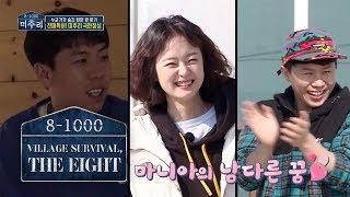 So Min is Good at Creating Romance..Village Survival the Eight 2 Ep 1