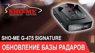 SHO-ME G-475 Signature инструкция по обновлению базы радаров и камер