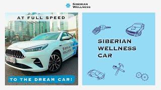 The Siberian Wellness Car Program At full speed to the dream car