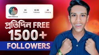 Daily Free 1500+ Insta Followers  Instagram Auto Followers 2024  Instagram Followers Kivabe Barabo