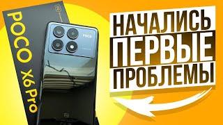 POCO X6 Pro - Первые проблемы НЕ ВСЁ ТАК ХОРОШО ???