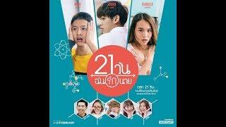 21 วัน ฉันรักนาย 21 Days  Episode 2 22 English subbed