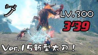【MHRS】Ver.15新太刀！LV300傀異激昂金獅子太刀339傀異激昂ラージャンAnomaly Investigations Furious Rajang LS Solo  339
