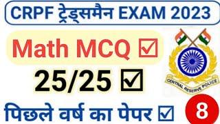 CRPF Tradesman Math 2023  CRPF Tradesman Question Paper  CRPF Math Class-08 @focus4m