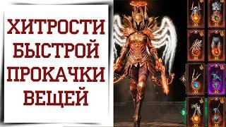 Как быстрее прокачивать вещи в Diablo Immortal  Фарм ресурсов