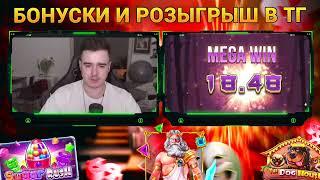 СЛОТ ПОДЫГРАЛ ВЫИГРАЛ $240 #заносынедели #Zubarefff #Zloy #Трепутин