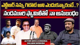 Actor Shiva Krishna Exclusive Interview  Sr NTR  Nandamuri Family  Tollywood  Wild Wolf Teja