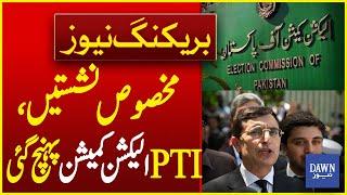 Reserved Seats PTI Reached Election Commission  Breaking News  Dawn News