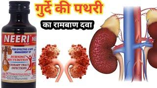 neeri syrup ke fayde in hindineeri syrup use in hindi