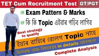 TET Cum Recruitment Test  Exam Pattern Marks syllabus কি কি Topic পঢ়িব লাগিব in details