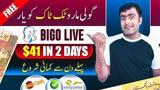 Bigo Live Se Paise kaise kamaye 2024  bigo live App how to earn money 