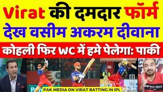 Wasim Akram Shocked Virat Kohli Outstanding Batting In IPL  Pak Media On Virat Kohli  Pak Reacts