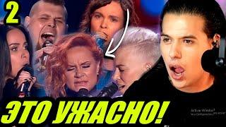 Лучшие голоса? 23 ГОЛОС РОССИИ  Reaccion Vocal Coach  Ema Arias