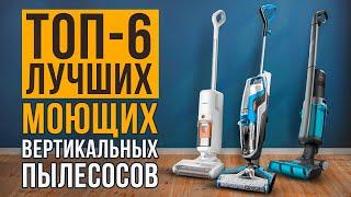 ТОП-6 моющих вертикальных пылесосов Xiaomi Bissell Atvel Cecotec. Лучшие пылесосы 2021-2022