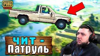 ЛЕТАЮЩАЯ МАШИНА ЧИТ ПАТРУЛЬ В PUBG MOBILE ПАТРУЛЬ ЗА ЧИТЕРАМИ В ПУБГ МОБАЙЛ