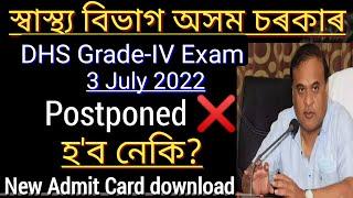 dhs Grade 4 Exam postponed  dhs grade 4 new Admit Card download