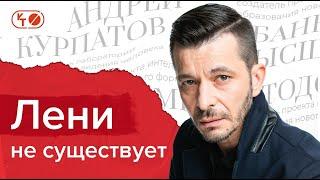 Как побороть лень? Андрей Курпатов о лени