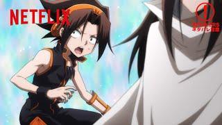 Five Grand Elemental Spirits Spoilers  SHAMAN KING  Clip  Netflix Anime