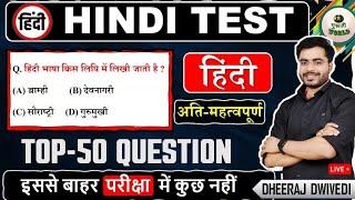 हिंदी अतिमहत्वपूर्ण लाइव टेस्ट  Hindi Live test test  हिंदी व्याकरण महत्वपूर्ण प्रश्न #hindi_test