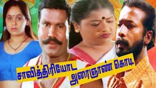 Tamil Comedy Movies  Savithriyude Aranjaan Kodi Full Movie  Tamil Movies  Tamil Romantic Movies