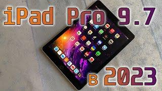 Обзор планшета ipad pro 9.7 в 2023 году