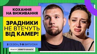 Хотів обманути ведучого але не вийшло – Кохання на виживання  УКРАЇНСЬКОЮ МОВОЮ  НАЙКРАЩЕ