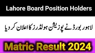 Lahore board toppers  10th Class Result 2024  Overall highest Marks in bise lahore 2024