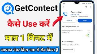 Getcontact App Kaise Use Kare  how to use getcontact app kaise chalaye kis naam se number sev Kiya