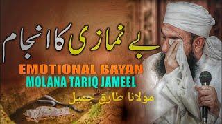 Be Namazi Ka AnjamThose who do not pray  tariq jameelemotional bayaan