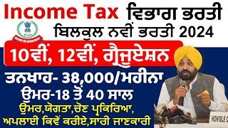 Income Tax Recruitment 2024 Income Tax New Vacancy 2024 Latest Govt Jobs sep 2024Sep 2024