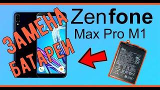 Asus ZenFone Max Pro M1 ZB602KL замена аккумулятора