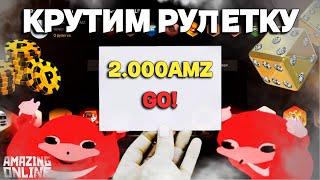 ОТКРЫЛ РУЛЕТКИ НА 2.000AMZ AMAZING ONLINE gta crmp