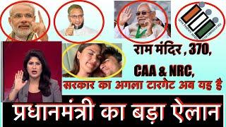 Breaking News I ram Manir act 370  CAA  सरकार का अगला टारगेट अब