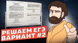 Вариант #2 из задач ФИПИ - Уровень Сложности ЕГЭ 2024 Математика Профиль Оформление на 100 Баллов