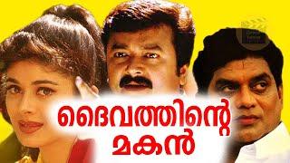 Daivathinte Makan  2000  Malayalam Comedy Full Movie  Super Hit Movie  Jayaram Pooja Batra