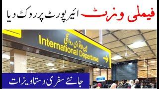 Immigration staff stopped visit visa holder on airport  Family visit visa traveling requirements