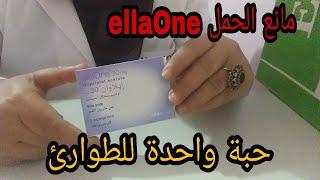 #Oellaone مانع حمل الطوارئ #