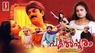 പകൽപ്പൂരം - Malayalam movie Mukesh Geethu Mohandas